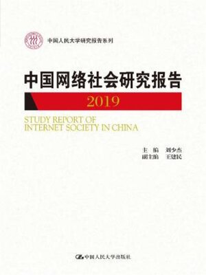 cover image of 中国网络社会研究报告2019